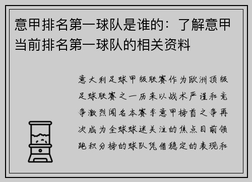 意甲排名第一球队是谁的：了解意甲当前排名第一球队的相关资料