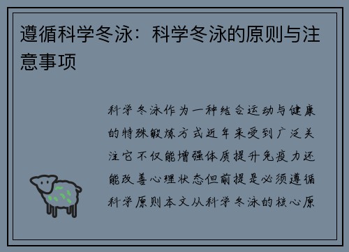 遵循科学冬泳：科学冬泳的原则与注意事项