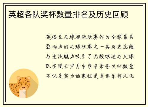 英超各队奖杯数量排名及历史回顾