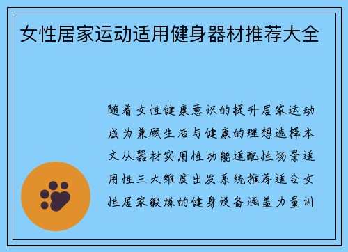 女性居家运动适用健身器材推荐大全