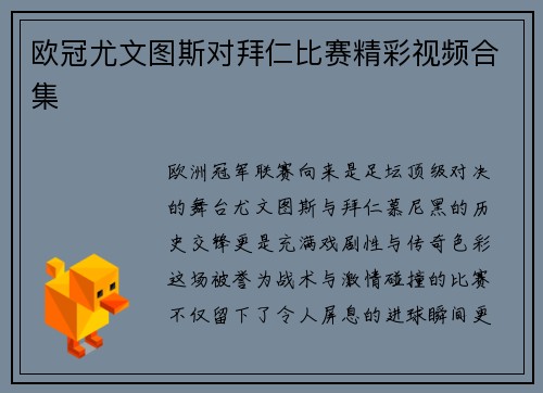 欧冠尤文图斯对拜仁比赛精彩视频合集