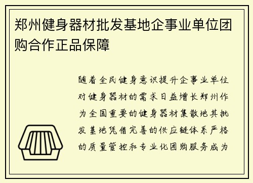 郑州健身器材批发基地企事业单位团购合作正品保障