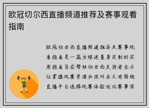 欧冠切尔西直播频道推荐及赛事观看指南