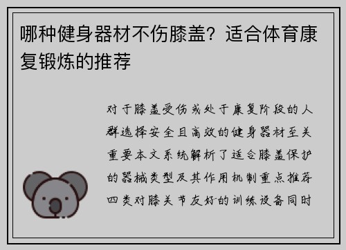 哪种健身器材不伤膝盖？适合体育康复锻炼的推荐