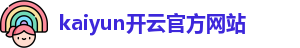 开云